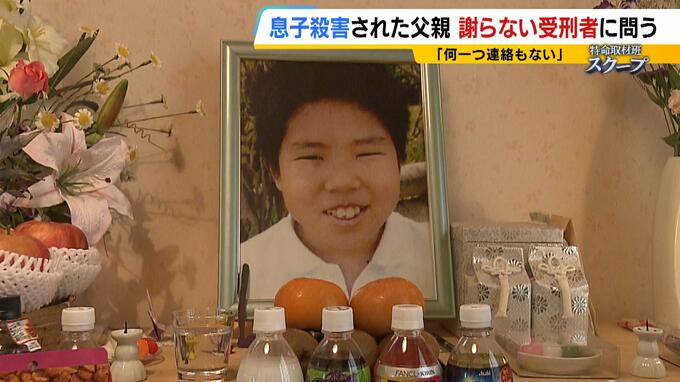 「体はズタズタで見せられない…」小学5年の息子が10か所以上刺され殺害 謝罪なかった受刑者に遺族問いかけ 返ってきたのは初の「謝罪」70回以上の分割払いした裁判費用 支払い終えても苦しみ続く|TBS NEWS DIG