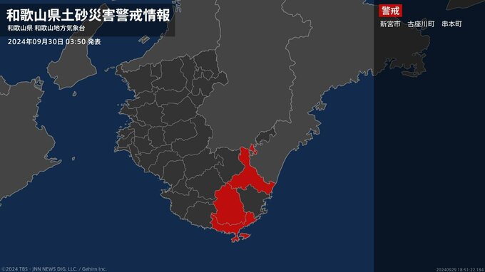 【土砂災害警戒情報】和歌山県・古座川町、串本町に発表|TBS NEWS DIG