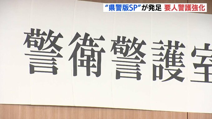 “県警版ＳＰ” 警衛警護室を新設　広島県警　|　RCC NEWS | 広島ニュース | RCC中国放送
