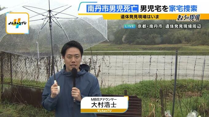 「やりきれない」発見現場近くで献花　安達結希さん通った小学校で涙する同級生も…スクールカウンセラー増やし心のケア【京都・南丹市男児死亡】|TBS NEWS DIG