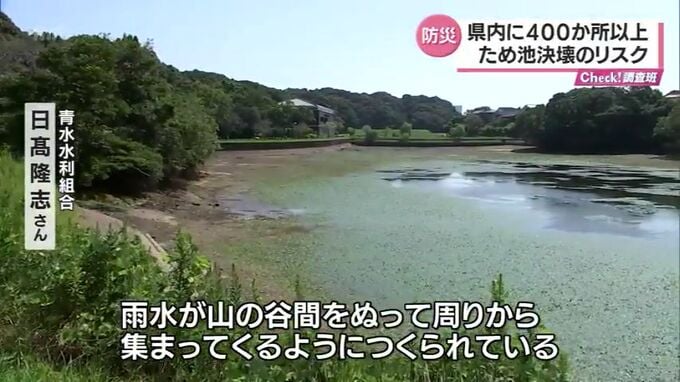 宮崎県内に400か所以上　身近に存在する「ため池」決壊のリスク　　|　MRTニュース ｜ ＭＲＴ宮崎放送
