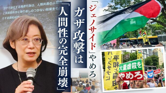ナチスと何が違うのか？ ガザ「絶滅戦争」と人道危機…問われる私たちの倫理|TBS NEWS DIG