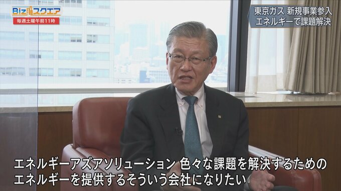 東京ガス・内田高史社長に聞く 安定供給と脱炭素の両立～これからのガス会社の役割とは？【Bizスクエア】|TBS NEWS DIG