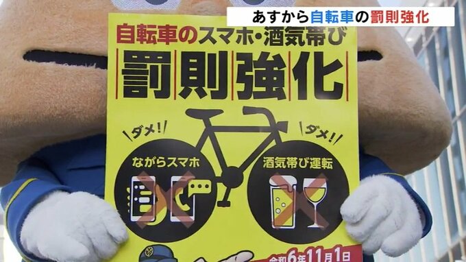 「自転車も車」ながらスマホはダメダメ ！11月から罰則強化  酒気帯び運転はもっと罰則重く自転車でも交通ルールを守ろう！　|　富山のニュース｜天気・防災｜チューリップテレビ