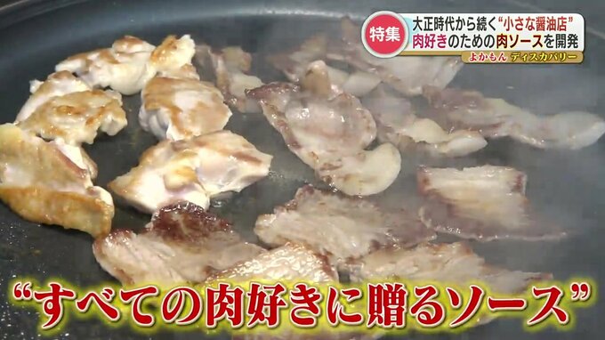 『存在感のある脇役でありたい』大正創業、家族経営の醤油店が開発した”すべての肉好きに贈るソース”　|　熊本のニュース｜RKK NEWS｜RKK熊本放送