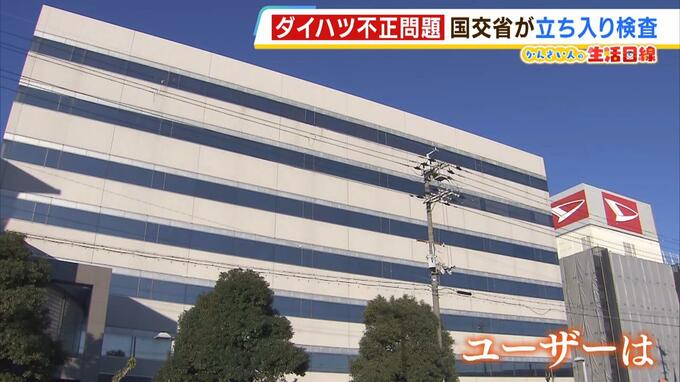 「乗る者としては命を預けている」ユーザーから“不安の声”相次ぐ…ダイハツ不正問題|TBS NEWS DIG