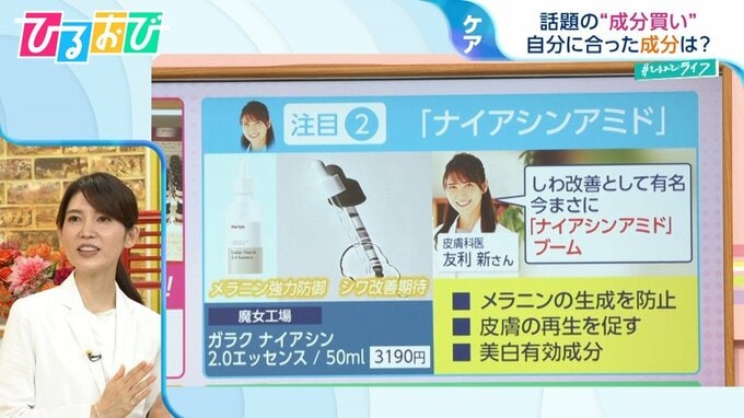 スキンケアは『成分買い』！皮膚科医注目の成分は？「ナイアシンアミド」「トラネキサム酸」…今使いたい秋の肌ケア【ひるおび】|TBS NEWS DIG