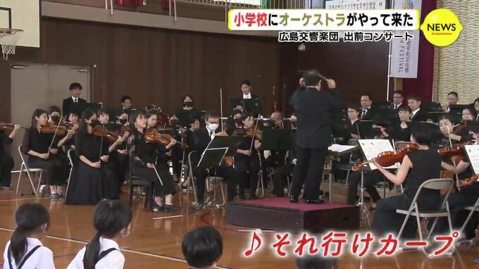 小学校にオーケストラがやって来た 広島交響楽団 出前コンサート Tbs News Dig 1ページ