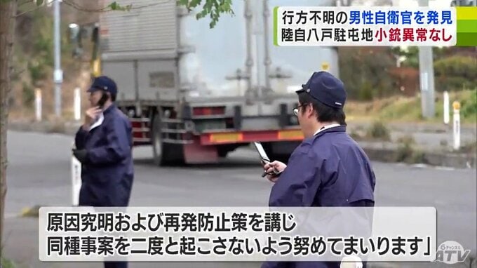 「深くお詫び申し上げます」部隊責任者がコメント　一時行方不明だった男性自衛官　自衛隊が約500人態勢で捜索して発見　装備品に異常なし　陸上自衛隊八戸駐屯地　|　青森のニュース│ATV NEWS│青森テレビ