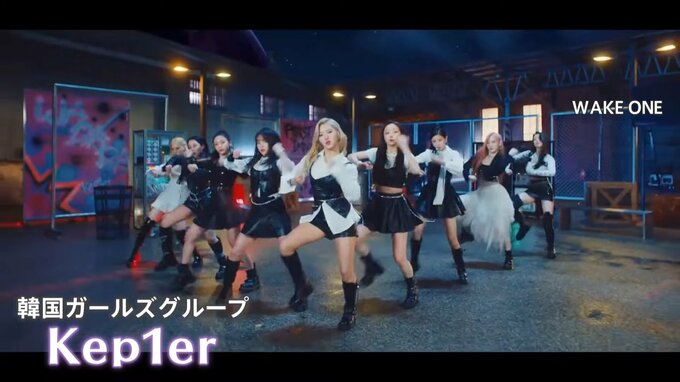 デビューから3か月で再生回数1億回　K-POP界の新星『Kep1er』の世界戦略とは|TBS NEWS DIG
