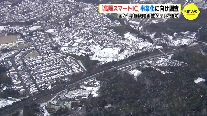 「高陽スマートIC」の事業化へ向け調査　国が「準備段階調査か所」に選定　加計スマートICは「フル化」へ　|　RCC NEWS | 広島ニュース | RCC中国放送