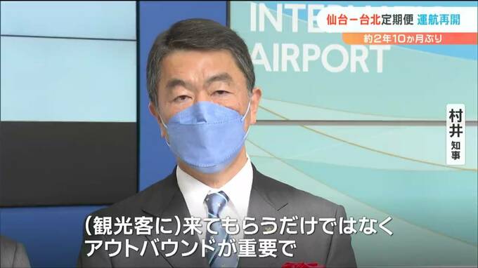 村井知事「アウトバウンドが課題」エバー航空“仙台ー台北便”2年10か月ぶり再開「仙台行きほぼ満席・台湾行き搭乗率3割に留まる」　|　宮城のニュース│tbc NEWS│tbc東北放送