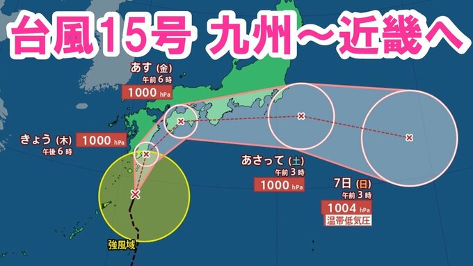 【台風15号】5日昼ごろ近畿地方に最接近へ　徳島県に線状降水帯発生の可能性250ミリの雨予想【進路予想　台風情報】|TBS NEWS DIG