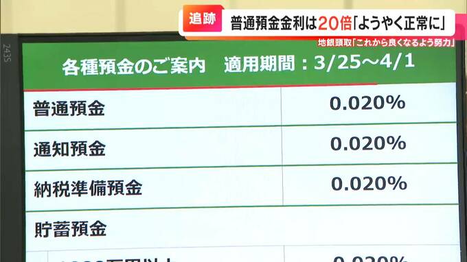 「金利が上がる」時代を知らない世代はどう思う？ 「金利のある世界」は損なのか得なのか 「超低金利時代」終了で　|　名古屋・愛知・岐阜・三重のニュース【CBC news】 | CBC web
