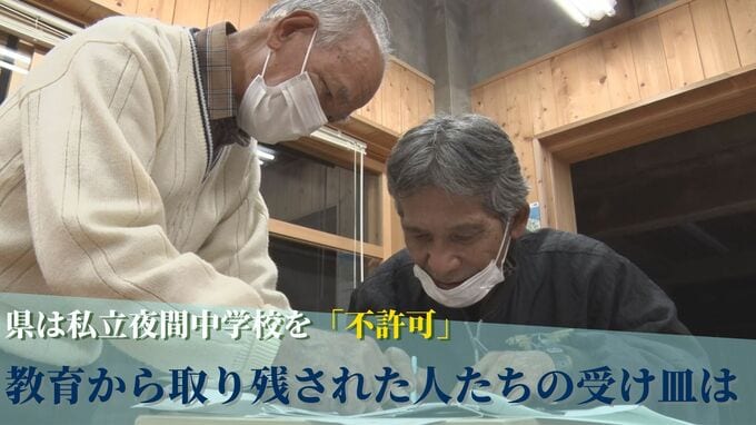 夜間中学校設置に『不許可』の沖縄県　戦争や貧困で教育が受けられなかった人々の受け皿はー|TBS NEWS DIG