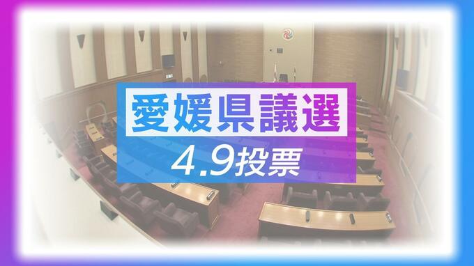愛媛県議会議員選挙 投票率は過去最低38.06％ 選挙区ごとの投票率掲載|TBS NEWS DIG