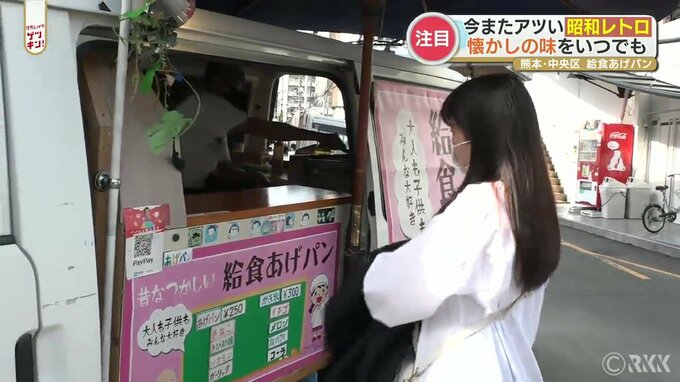 給食のあの懐かしい味 再び 　～今またアツい昭和レトロ①～　|　熊本のニュース｜RKK NEWS｜RKK熊本放送
