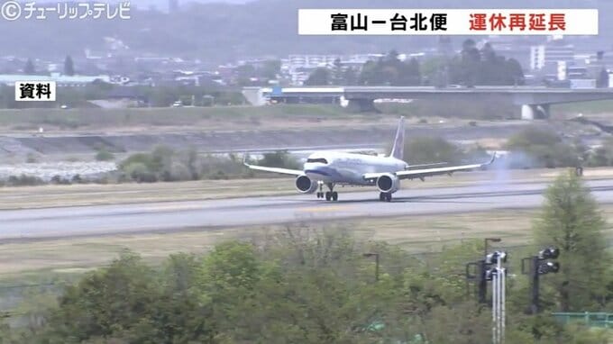 富山ー台北便運休が再延長　 「機材繰り」が厳しいため　台湾観光客増で来年から臨時便　|　富山のニュース｜天気・防災｜チューリップテレビ