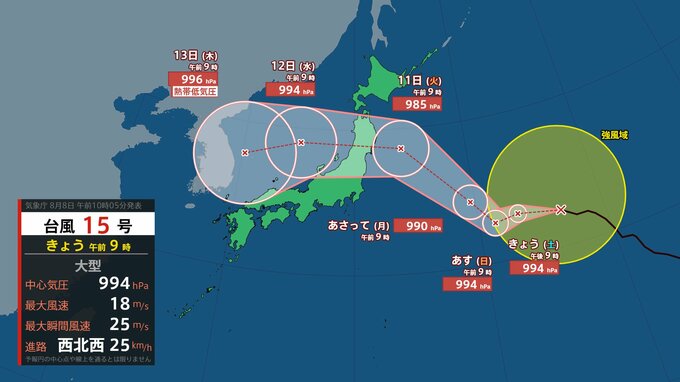 【台風情報】お盆休みへの影響は？台風15号（チャンホン）山の日の11日頃、東北太平洋側～関東に上陸する可能性（8日午前11時現在）【雨風シミュレーション7日～13日】|TBS NEWS DIG