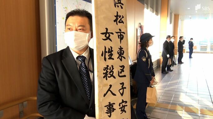 「ささいな事でも情報提供を」介護士の女性殺害事件から9年　警察が情報提供呼び掛け=浜松市東区|TBS NEWS DIG