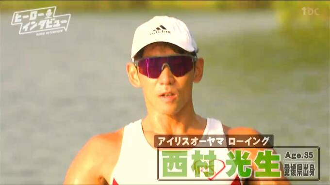 【ヒーローインタビュー】「20年間の自分をあますことなく表現したい」ローイング・西村光生選手　最後の挑戦|TBS NEWS DIG