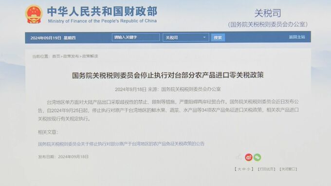 中国　台湾から輸入一部農産品関税免除措置停止 “台湾独立派”頼清徳政権への圧力か|TBS NEWS DIG
