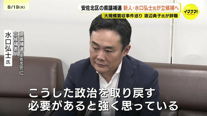 広島市安佐北区の県議補選　新人・水口弘士氏が立候補へ　大規模買収事件めぐり県議が辞職　|　RCC NEWS | 広島ニュース | RCC中国放送