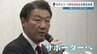 J3降格のロアッソ監督に“昇格請負人” 片野坂 知宏氏（54）就任「攻撃力のブラッシュアップで強く」　|　熊本のニュース｜RKK NEWS｜RKK熊本放送