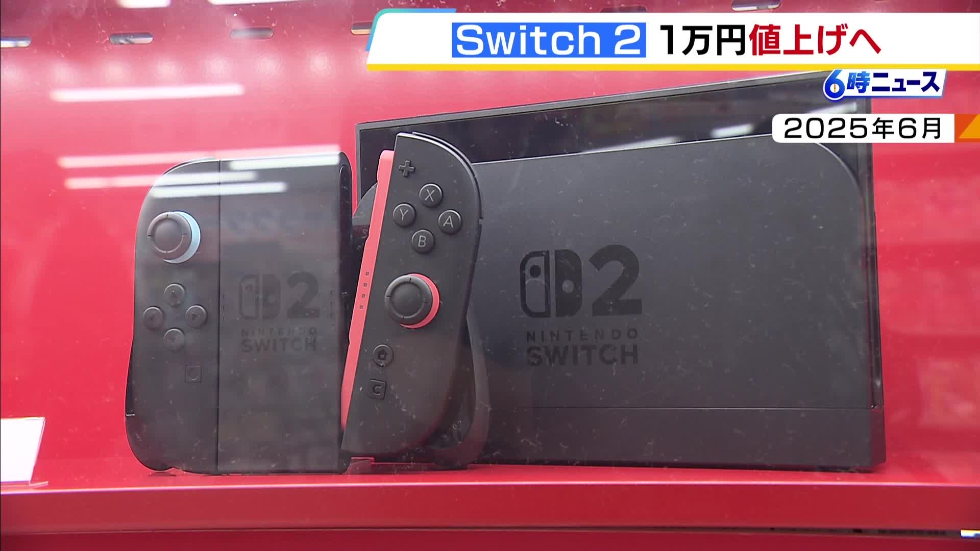 Nintendo Switch 2」1万円値上げへ 4万9980円→5万9980円に「市場環境