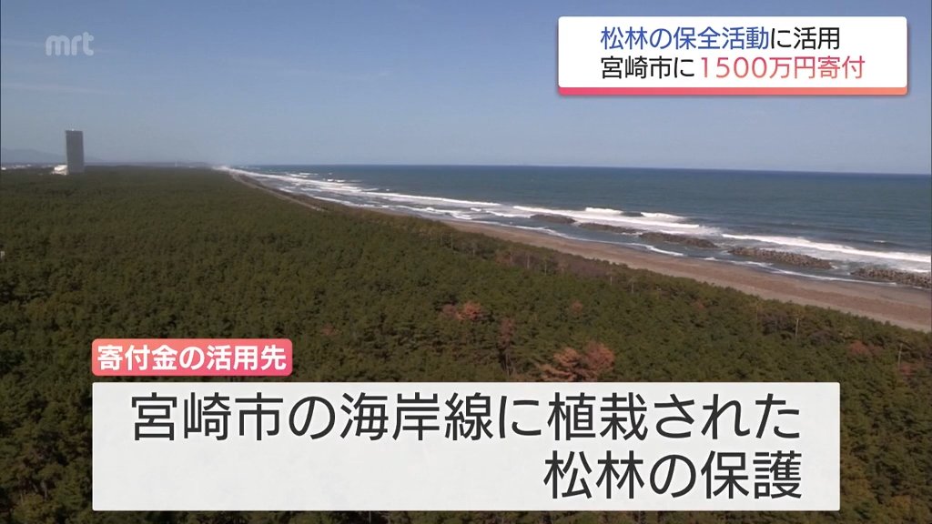 企業版ふるさと納税制度を活用し松林の保全活動を 宮崎市にシーガイア