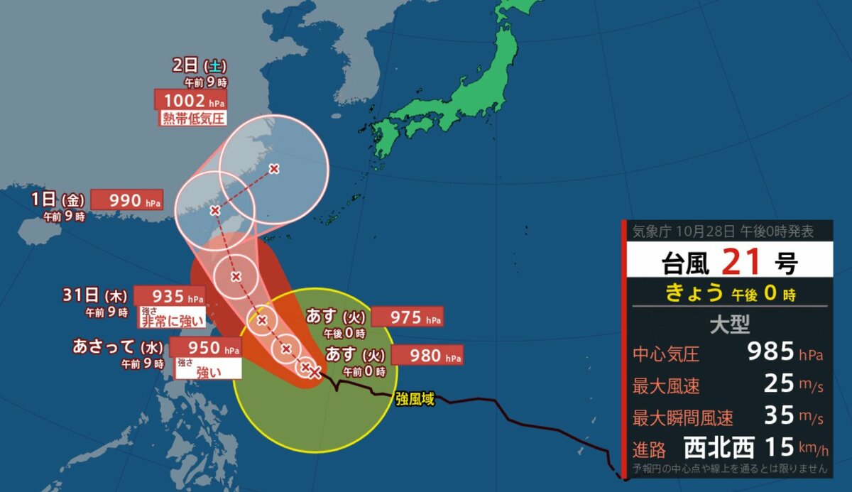 台風 台風情報】台風21号は31日～11月1日頃に “非常に強い” 勢力で沖縄の南