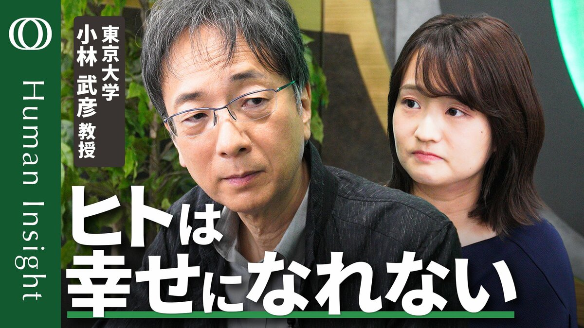 【遺伝子と現代社会があってない】東京大学・小林武彦/AI使い方間違えると人類は絶滅/ヒトの幸せは弥生時代に終わった/SNSは疑似承認・テクノロジーで退化/生物学的な幸せ【Human Insight】 | TBS CROSS DIG with Bloomberg