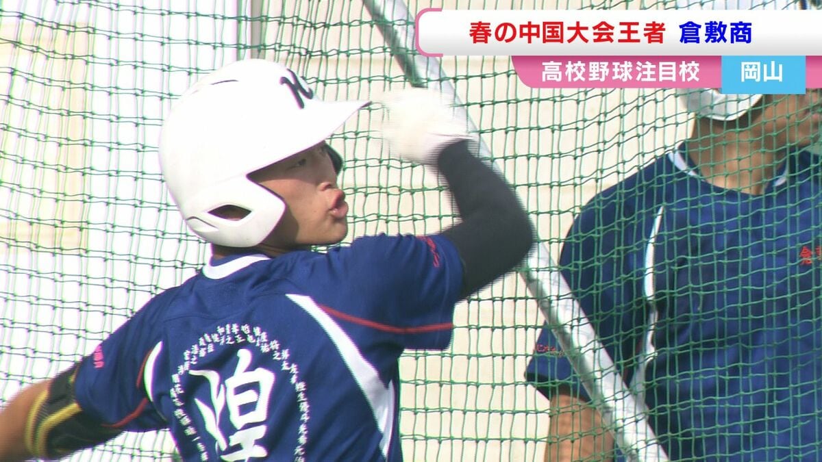 夏の高校野球注目校2025【岡山】倉敷商業 春の中国大会王者 4年ぶりの
