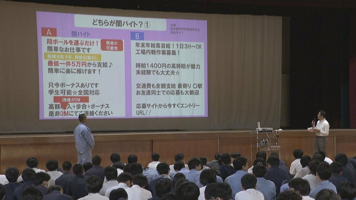 ｢闇バイトはバイトではない、犯罪です｣ 応募する少年の約6割が知人の紹介 ｢犯罪組織にとっては捨て駒・使い捨て｣ 警察が高校生に“危険性”を説明 愛知