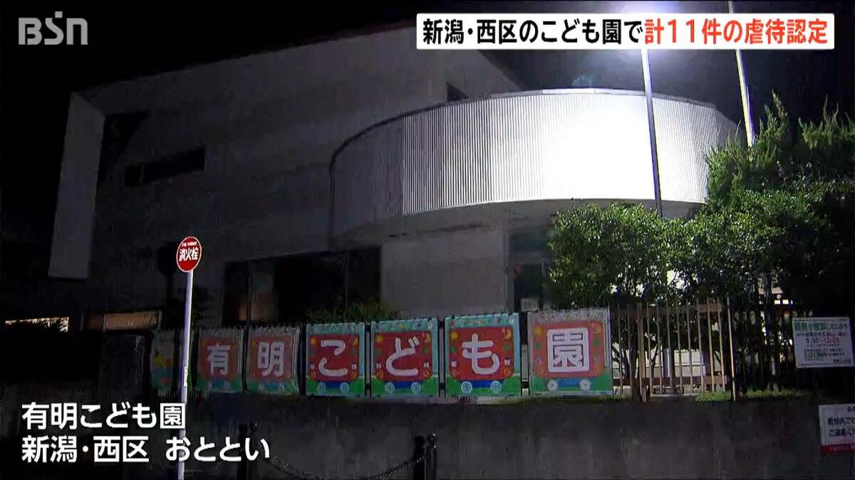 サムネイル_新潟市西区の認定こども園で食べ物を押し込むなど計11件の虐待認定 「感情のコントロールができていなかった」 新潟市が改善勧告
