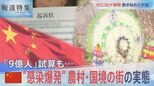 中国で爆発的感染…その実態は?【報道特集】|TBS NEWS DIG