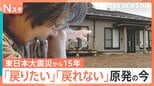 「戻りたい」「戻れない」福島・双葉町の今、増える除染土 見通し立たず…東日本大震災「15年を生きる」【Nスタ解説】|TBS NEWS DIG