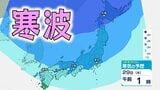 【寒気で日本すっぽり】29日以降、東~西日本の日本海側を中心に再び大雪か 関東南部や四国、九州でも雪予想【気象庁・大雪に関する全般気象情報】 | 愛媛のニュース - Nスタえひめ|あいテレビは6チャンネル