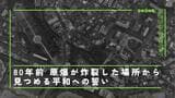 爆心地上空500mから見た街 80年前に原爆が炸裂ポイントから見つめる平和への誓い【長崎】 | 長崎のニュース | 天気 | NBC長崎放送