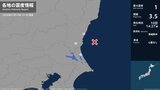 茨城県で最大震度1の地震　茨城県・水戸市、日立市、鉾田市|TBS NEWS DIG