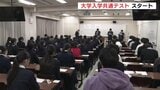 「幼稚園の時に母が作ってくれたお守り」と共に臨む！　大学入学共通テスト始まる　広島　|　RCC NEWS | 広島ニュース | RCC中国放送