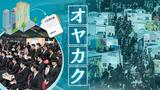 52.4%が“オヤカク”経験…ますます「親」へのPRに力を入れる企業「自分で決めたら?」の声も | 福岡のニュース|RKB NEWS|RKB毎日放送