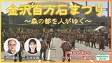 金沢百万石まつり2024 交通規制、天気や台風は？ 6月1日(土)百万石行列は何時に出発する？|TBS NEWS DIG
