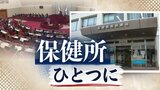 政令市で唯一７区全てに保健所があった福岡市　１か所に統合へ　１週間あまりの議論で条例案可決　|　福岡のニュース｜RKB NEWS｜RKB毎日放送