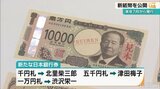 新しいお札にはどんな特徴が? 日銀那覇支店が新日本銀行券をPR | 沖縄のニュース|RBC 琉球放送