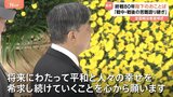 戦後80年の全国戦没者追悼式 天皇陛下がおことば述べられる 石破総理は13年ぶりに「反省」の言葉盛り込む式辞|TBS NEWS DIG