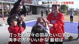 「ワクワク感があって楽しかった」　小中学生が参加　福山市でスポーツ体験教室|TBS NEWS DIG