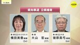 広島県知事選 ラストサンデーの各候補訴え 11月9日投開票|TBS NEWS DIG