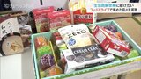 生活困窮者に届けたい フードドライブで集まった品々を寄贈 富山 | 富山のニュース|天気・防災|チューリップテレビ