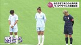 地震への黙とうも 宮崎合宿中の女子サッカー・台湾代表がヴィアマテラス宮崎と練習試合 | MRTニュース | MRT宮崎放送